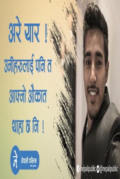 विवेकशील साझाका युवा नेता मियाँले भने : मलाई काँग्रेसका युवा नेताहरुको हैसियत थाहा छ